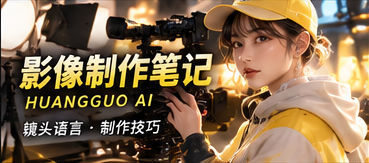 影像镜头实验笔记主题视觉